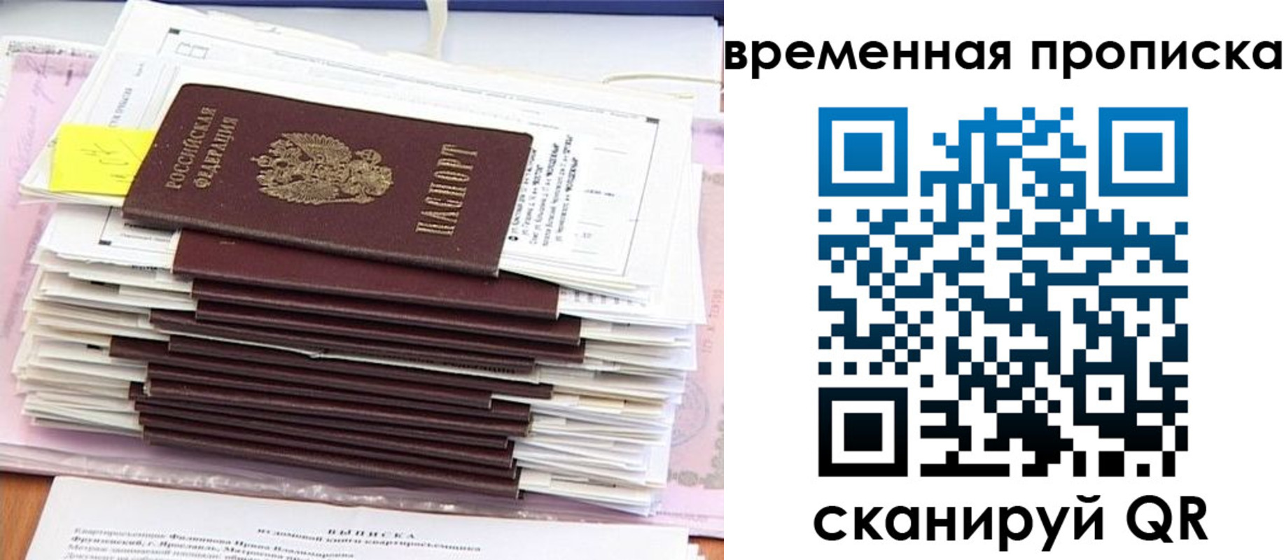 временная регистрация 2025 в Горняке