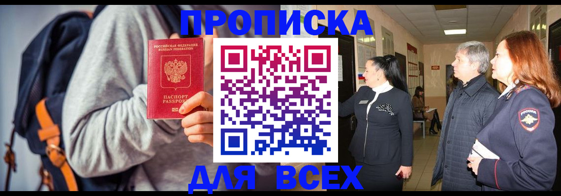где прописаться в Горняке