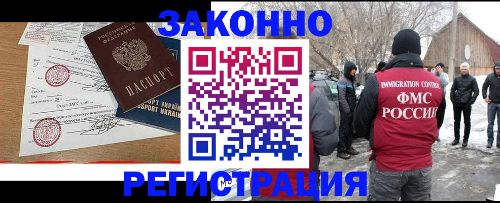 временная регистрация надежно в Горняке